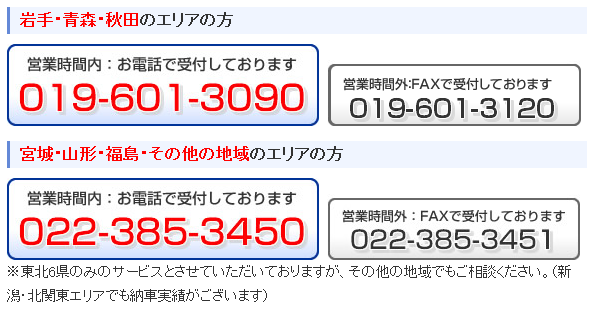 法人レンタカー連絡先